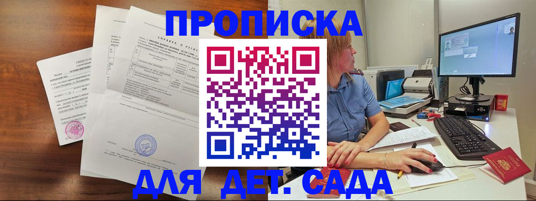 временная регистрация купить в Воронежской области