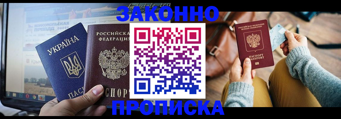 прописка паспорт в Воронежской области