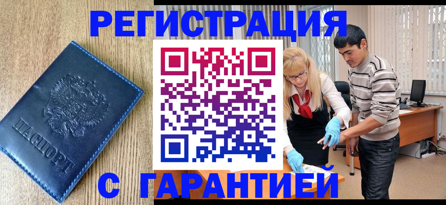 прописка иностранных граждан в Воронежской области